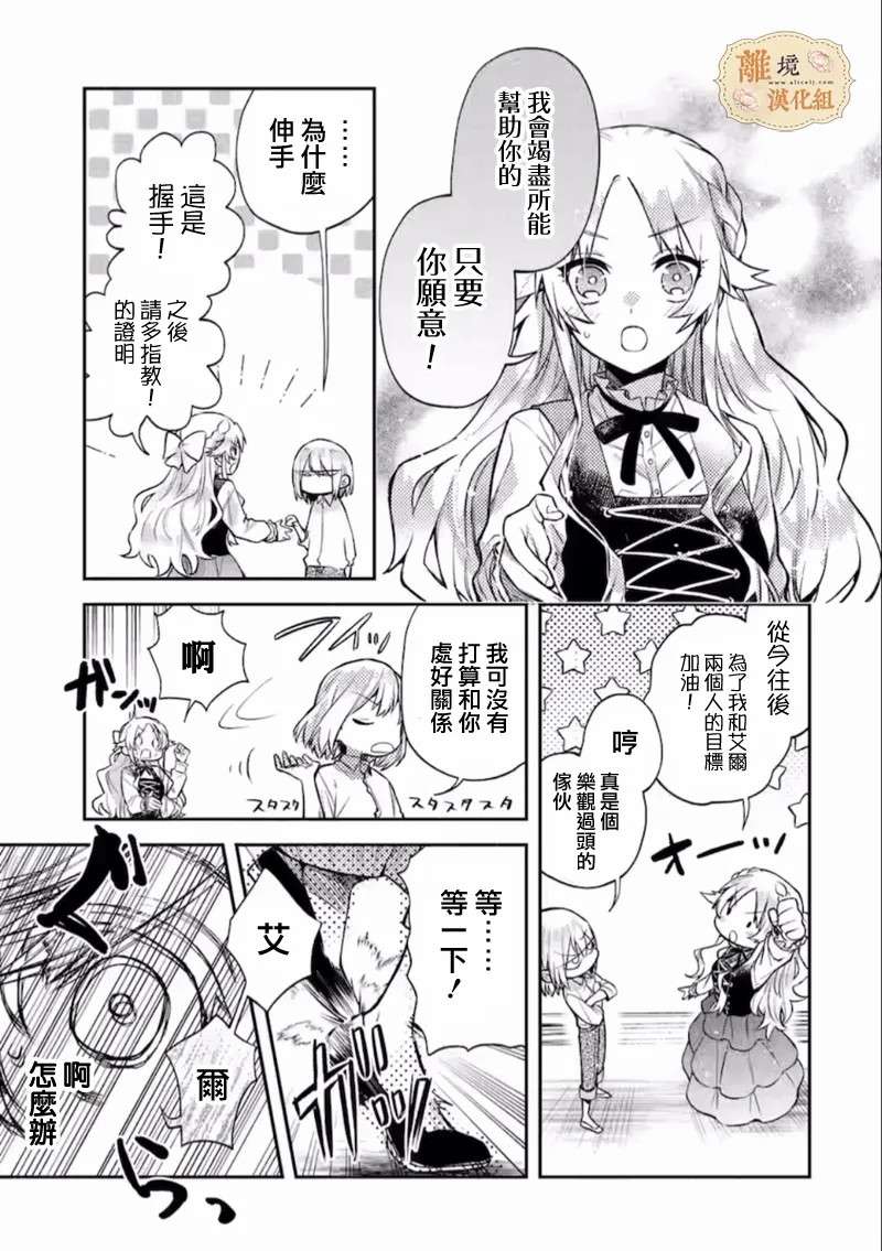 想逃离家的我、不小心买下了仰慕的大魔法使大人第03话