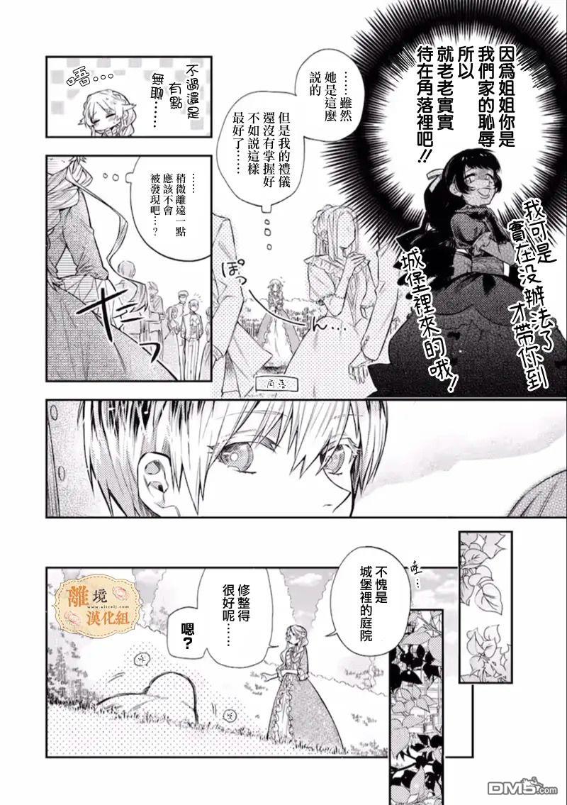 想逃离家的我、不小心买下了仰慕的大魔法使大人第05话