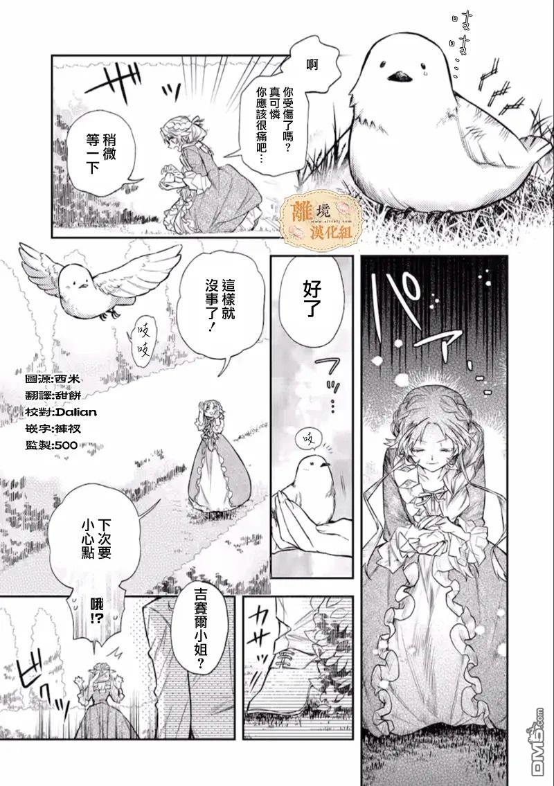 想逃离家的我、不小心买下了仰慕的大魔法使大人第05话