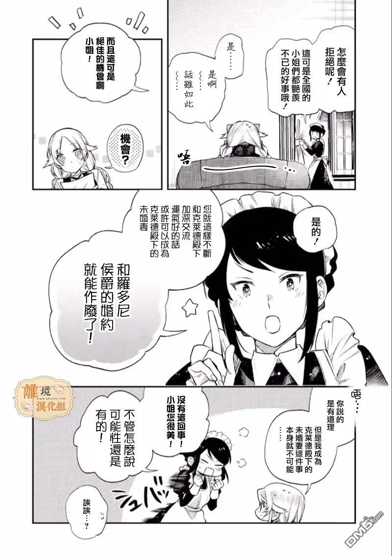 想逃离家的我、不小心买下了仰慕的大魔法使大人第05话