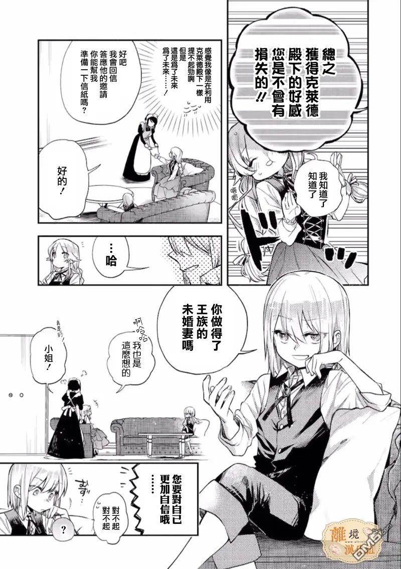想逃离家的我、不小心买下了仰慕的大魔法使大人第05话