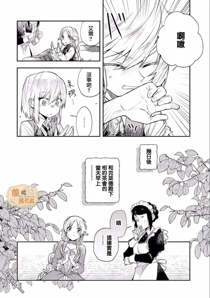 想逃离家的我、不小心买下了仰慕的大魔法使大人第05话