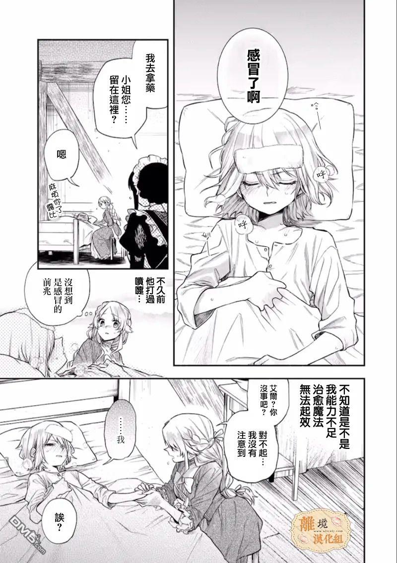 想逃离家的我、不小心买下了仰慕的大魔法使大人第05话