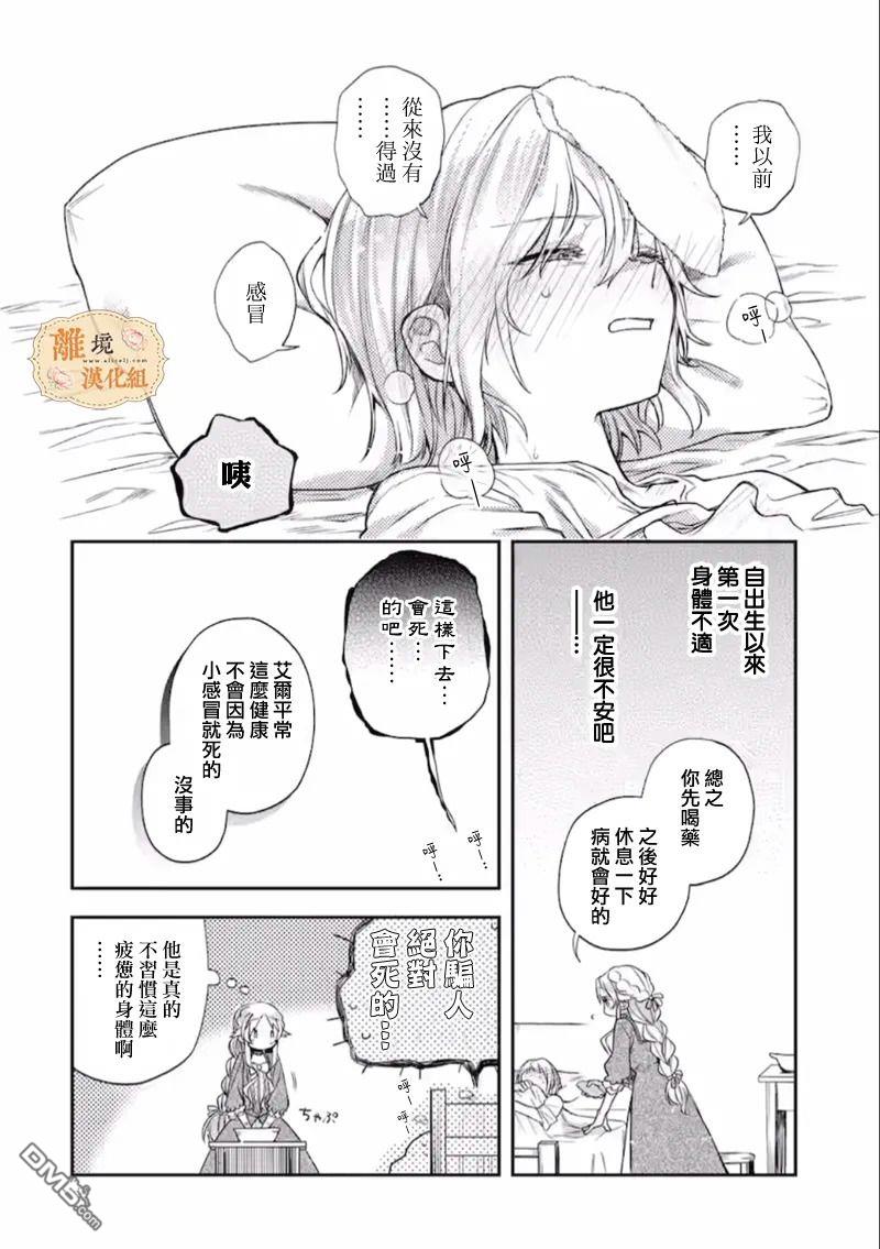 想逃离家的我、不小心买下了仰慕的大魔法使大人第05话
