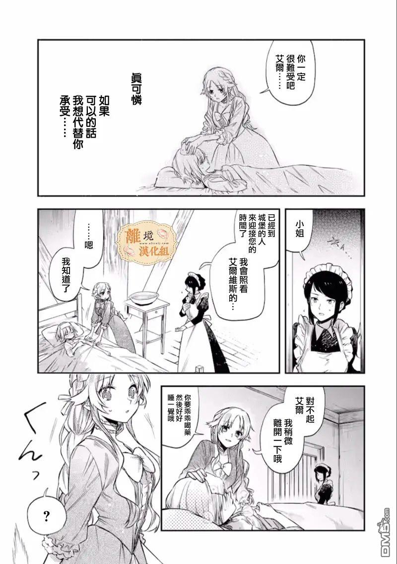 想逃离家的我、不小心买下了仰慕的大魔法使大人第05话