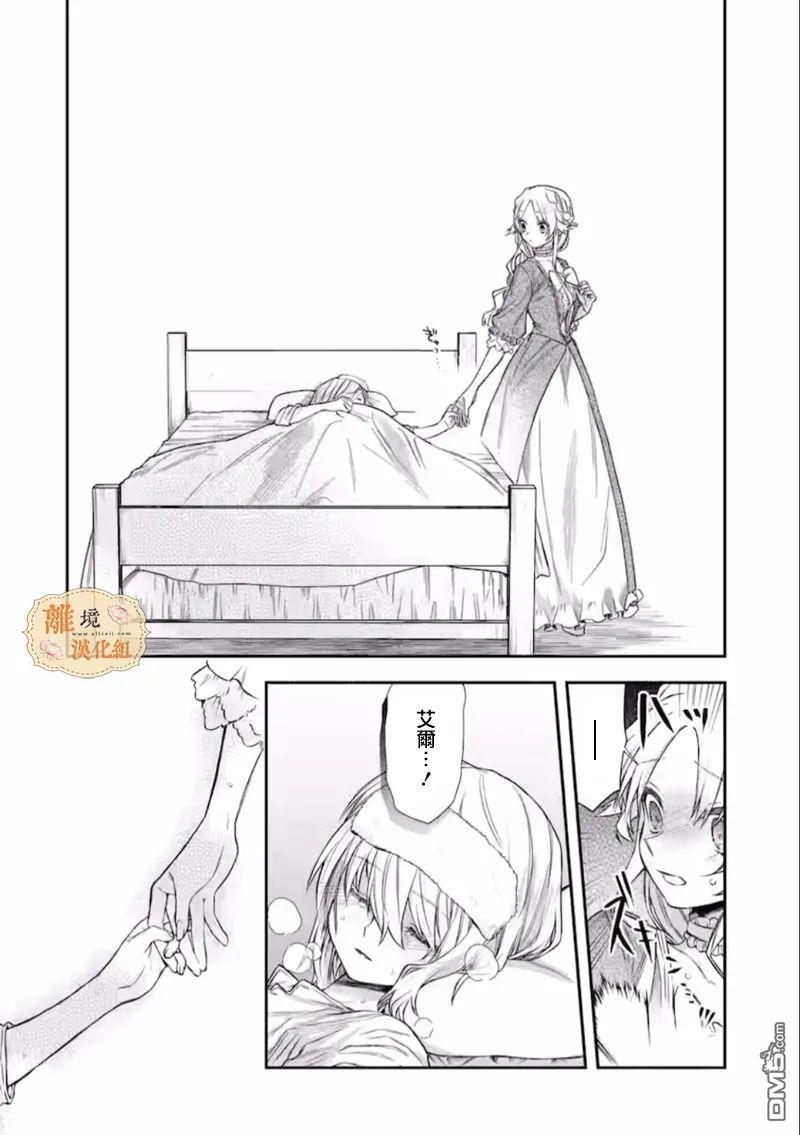 想逃离家的我、不小心买下了仰慕的大魔法使大人第05话