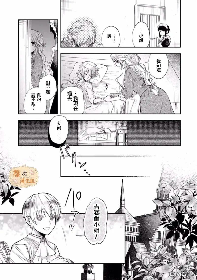 想逃离家的我、不小心买下了仰慕的大魔法使大人第05话