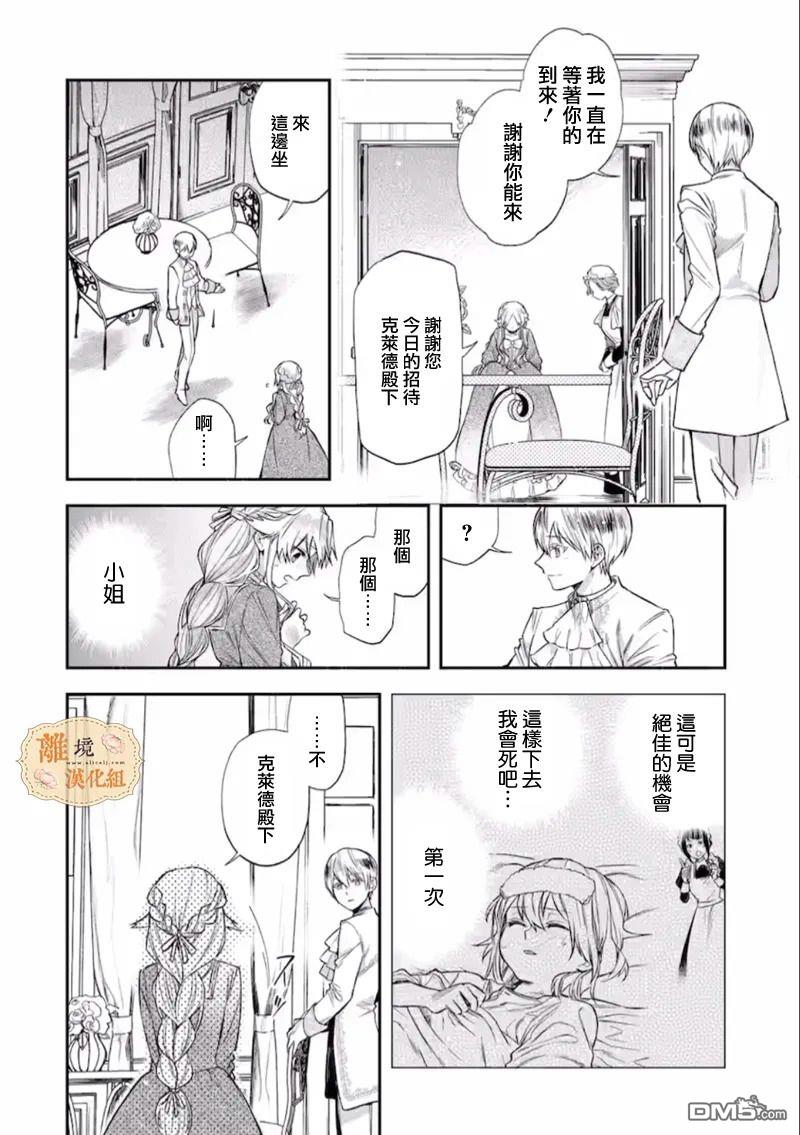 想逃离家的我、不小心买下了仰慕的大魔法使大人第05话