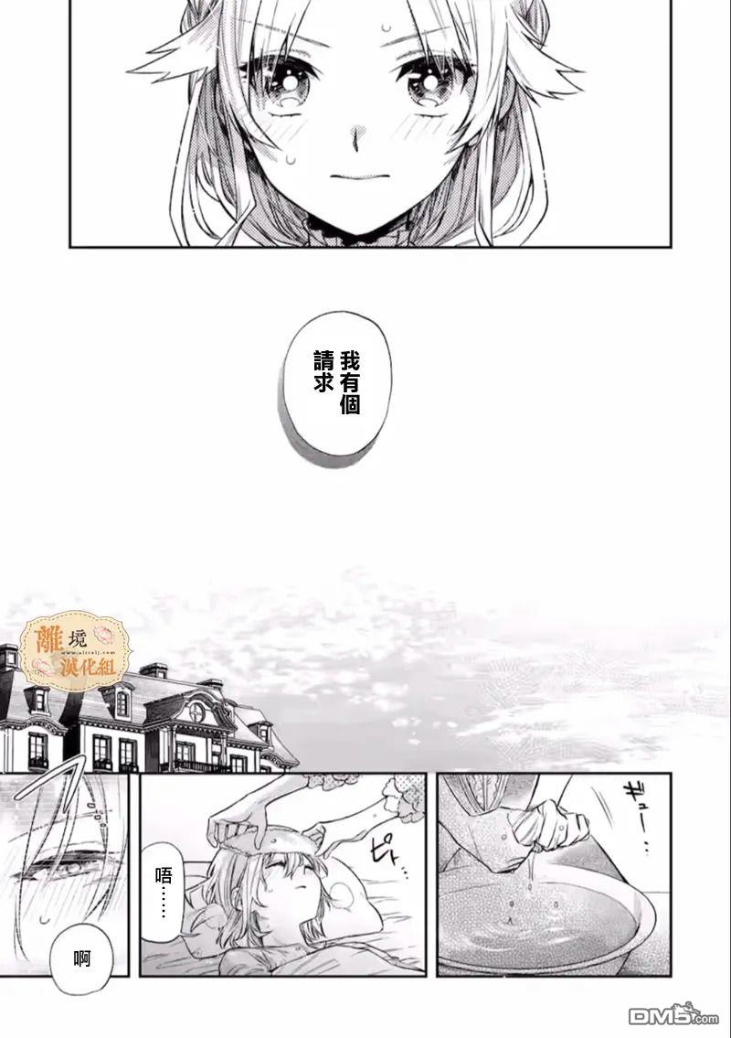 想逃离家的我、不小心买下了仰慕的大魔法使大人第05话