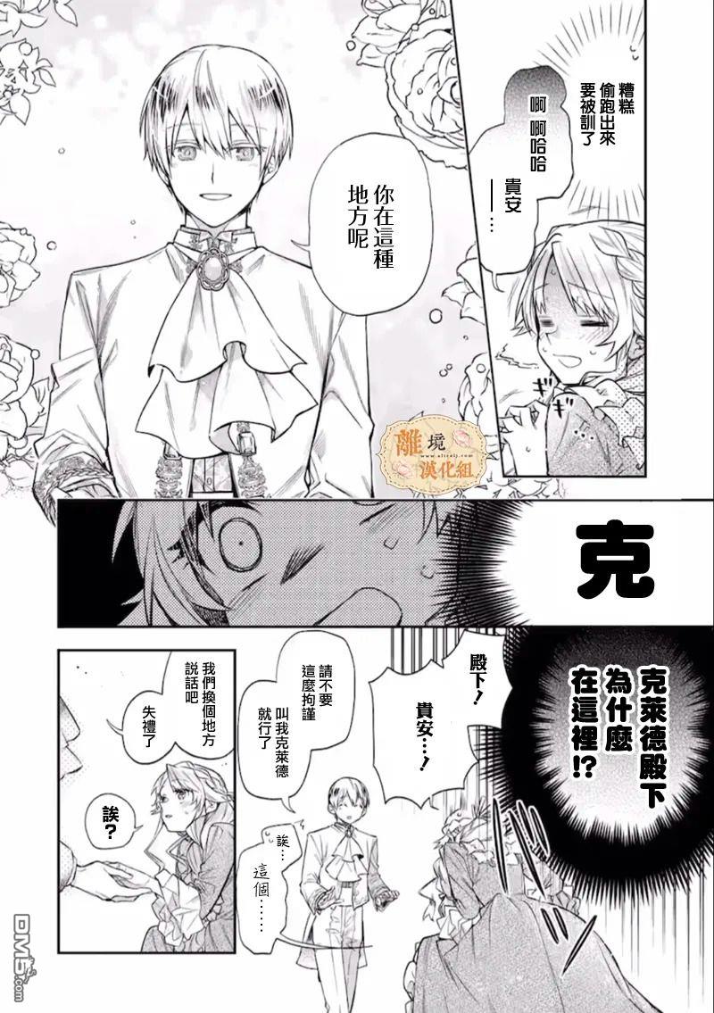想逃离家的我、不小心买下了仰慕的大魔法使大人第05话