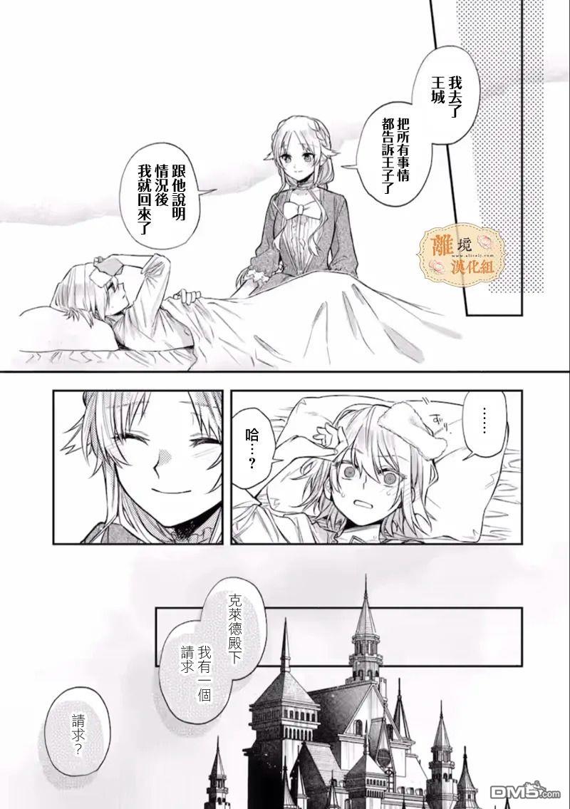 想逃离家的我、不小心买下了仰慕的大魔法使大人第05话