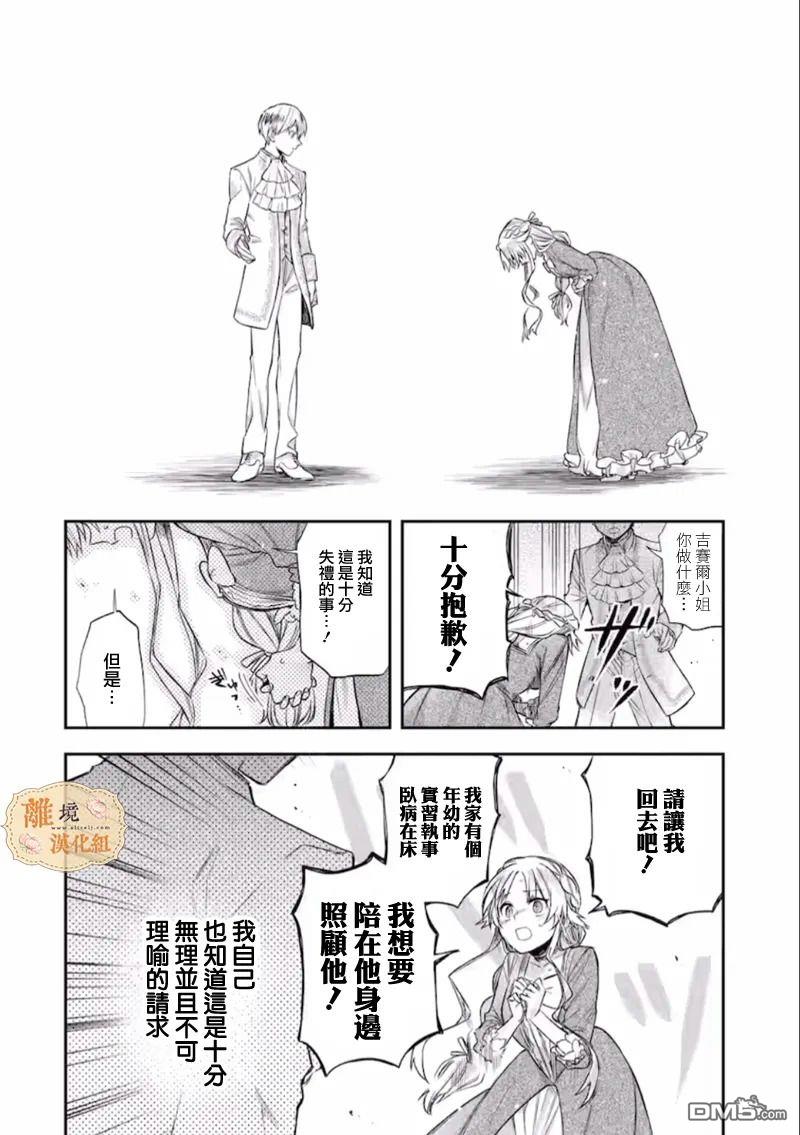 想逃离家的我、不小心买下了仰慕的大魔法使大人第05话