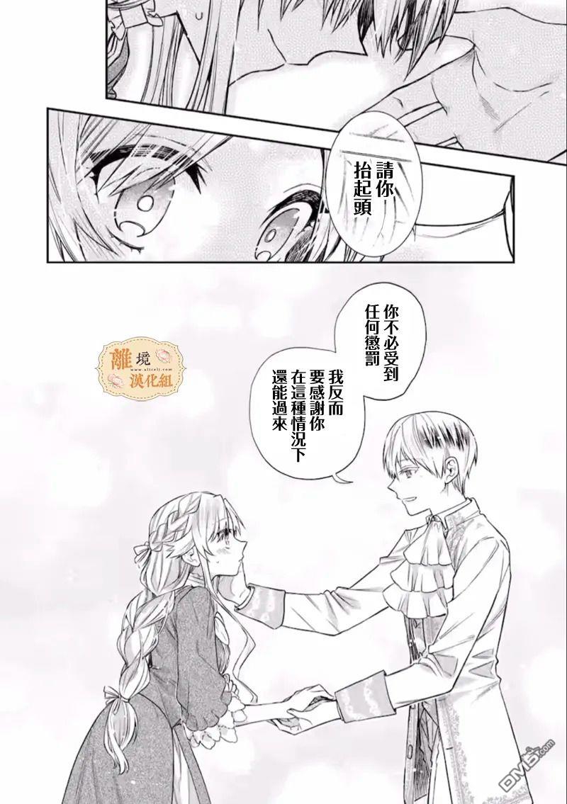 想逃离家的我、不小心买下了仰慕的大魔法使大人第05话