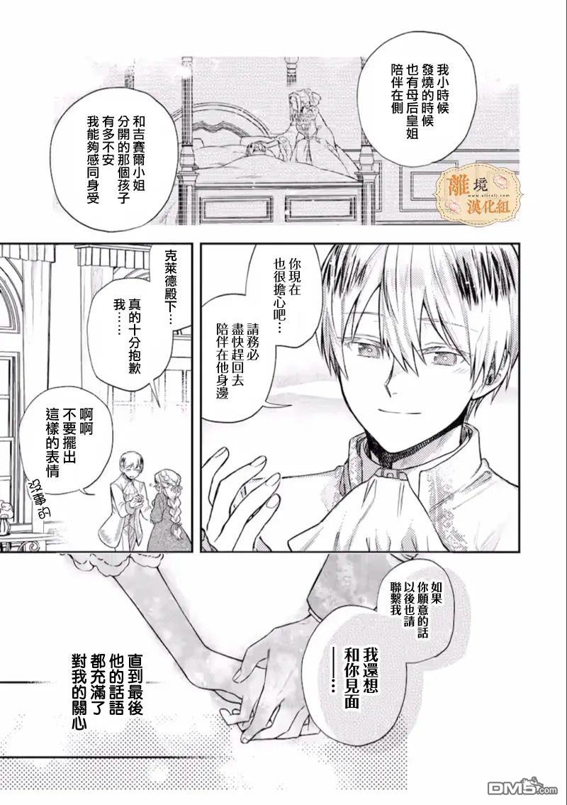 想逃离家的我、不小心买下了仰慕的大魔法使大人第05话