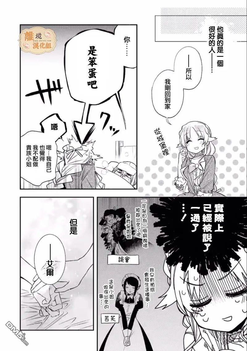 想逃离家的我、不小心买下了仰慕的大魔法使大人第05话