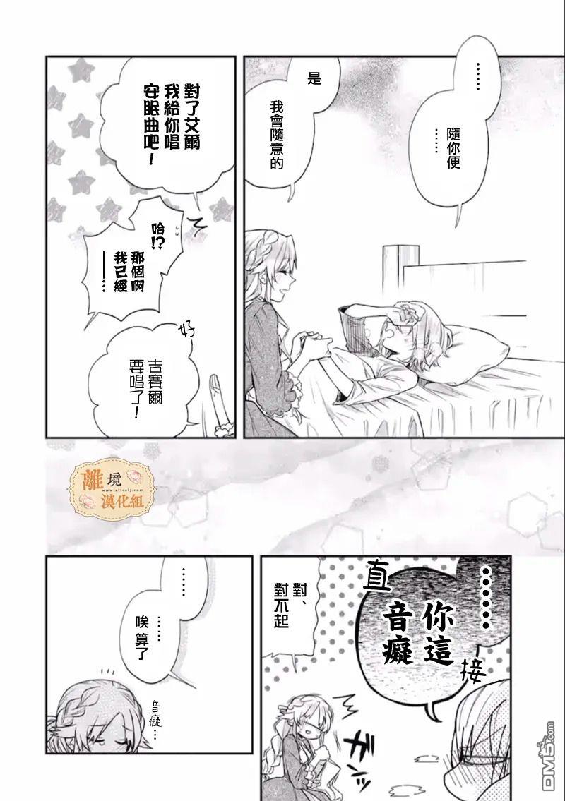 想逃离家的我、不小心买下了仰慕的大魔法使大人第05话