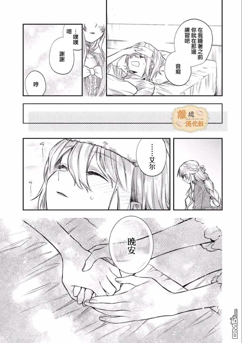 想逃离家的我、不小心买下了仰慕的大魔法使大人第05话