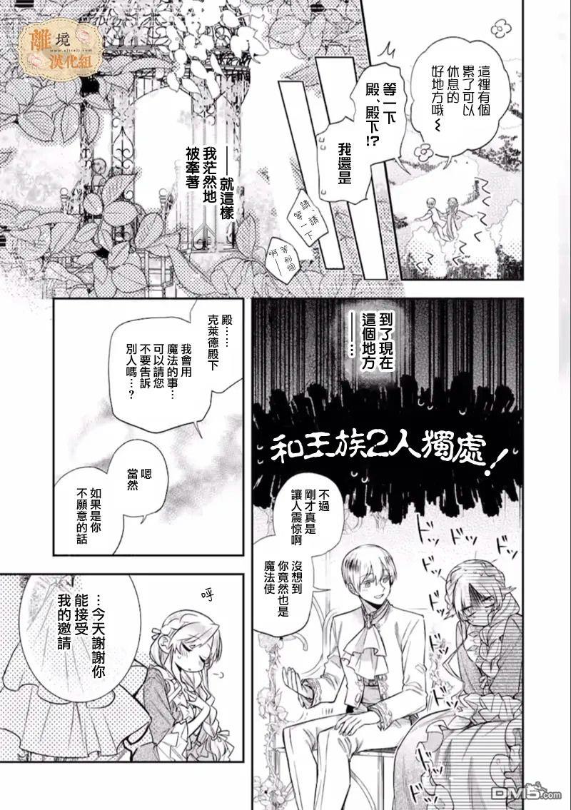 想逃离家的我、不小心买下了仰慕的大魔法使大人第05话