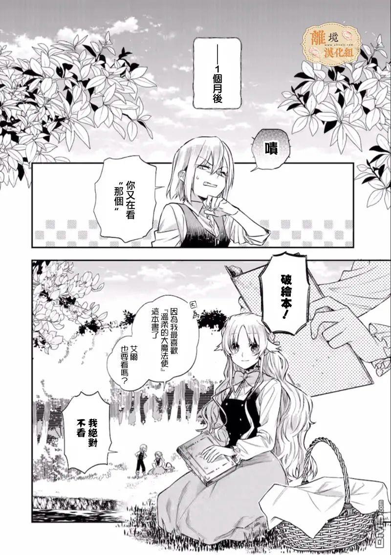 想逃离家的我、不小心买下了仰慕的大魔法使大人第05话