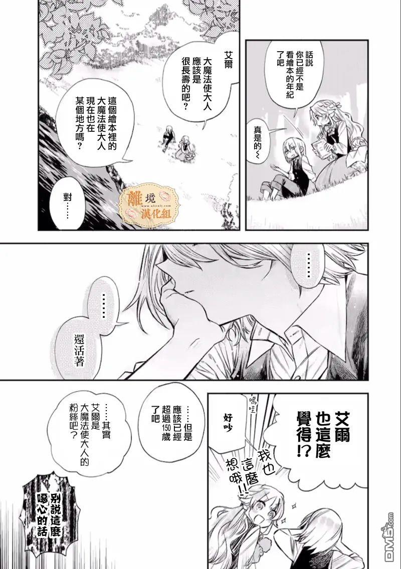 想逃离家的我、不小心买下了仰慕的大魔法使大人第05话