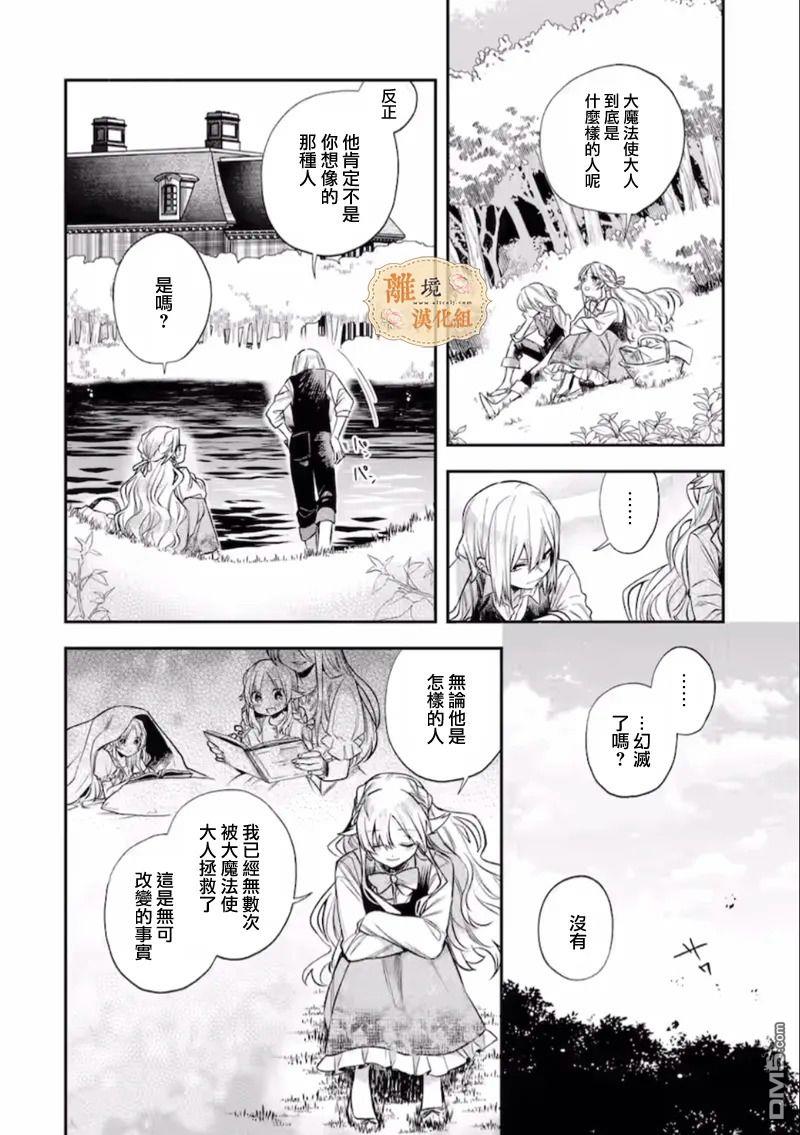 想逃离家的我、不小心买下了仰慕的大魔法使大人第05话