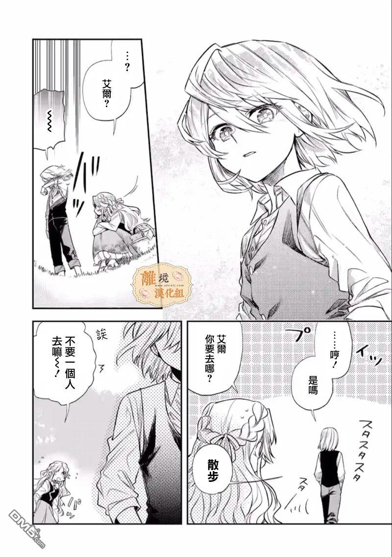 想逃离家的我、不小心买下了仰慕的大魔法使大人第05话