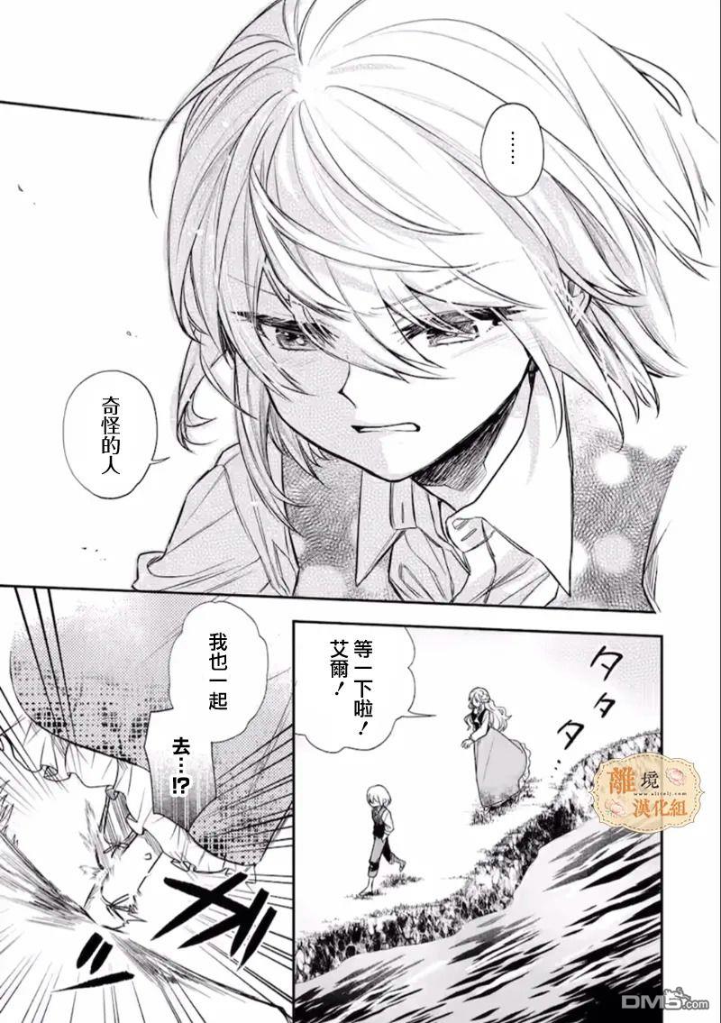 想逃离家的我、不小心买下了仰慕的大魔法使大人第05话