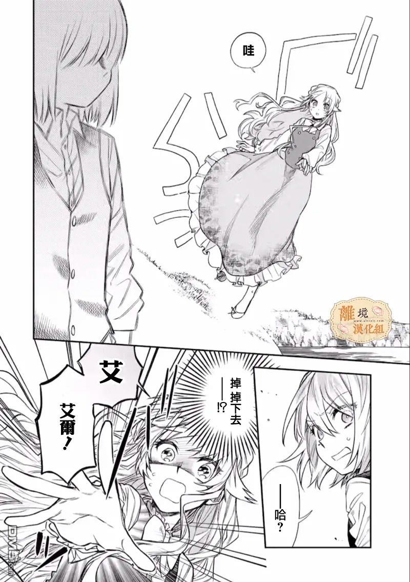 想逃离家的我、不小心买下了仰慕的大魔法使大人第05话