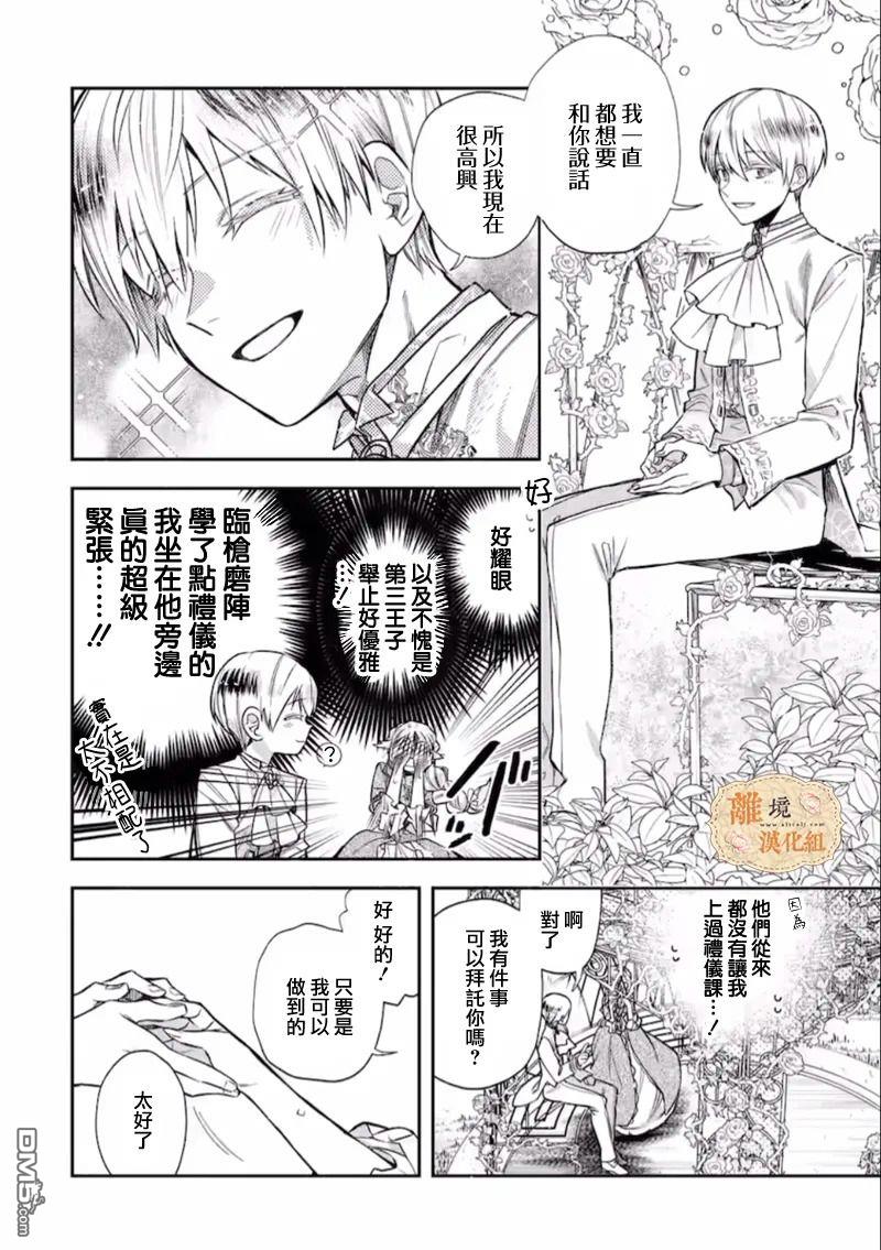 想逃离家的我、不小心买下了仰慕的大魔法使大人第05话
