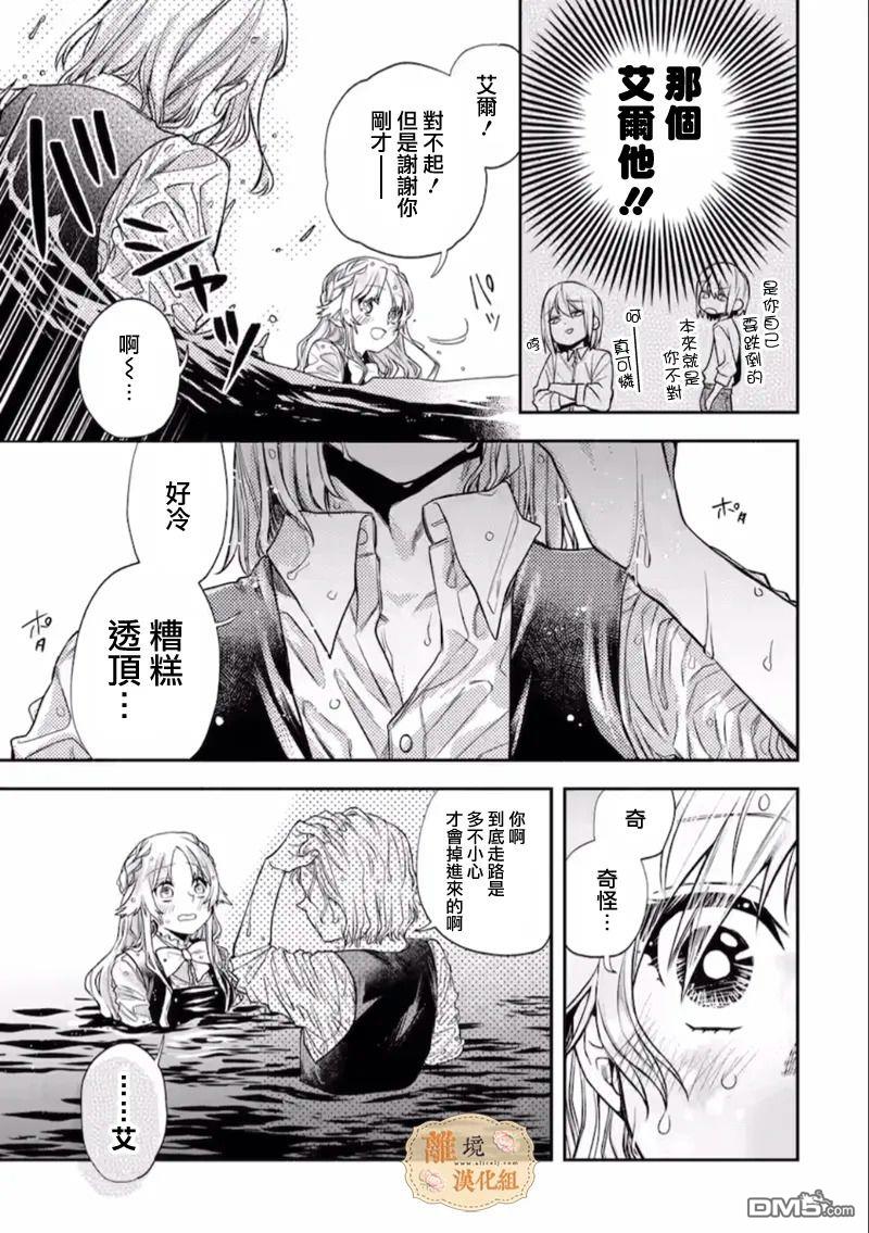 想逃离家的我、不小心买下了仰慕的大魔法使大人第05话