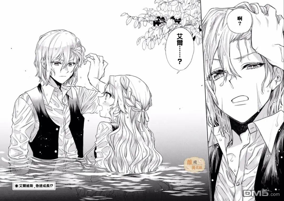 想逃离家的我、不小心买下了仰慕的大魔法使大人第05话