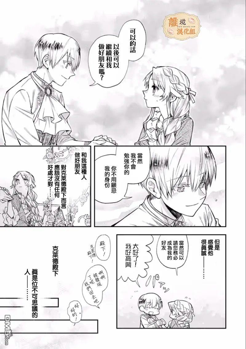想逃离家的我、不小心买下了仰慕的大魔法使大人第05话