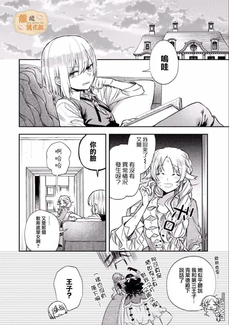 想逃离家的我、不小心买下了仰慕的大魔法使大人第05话