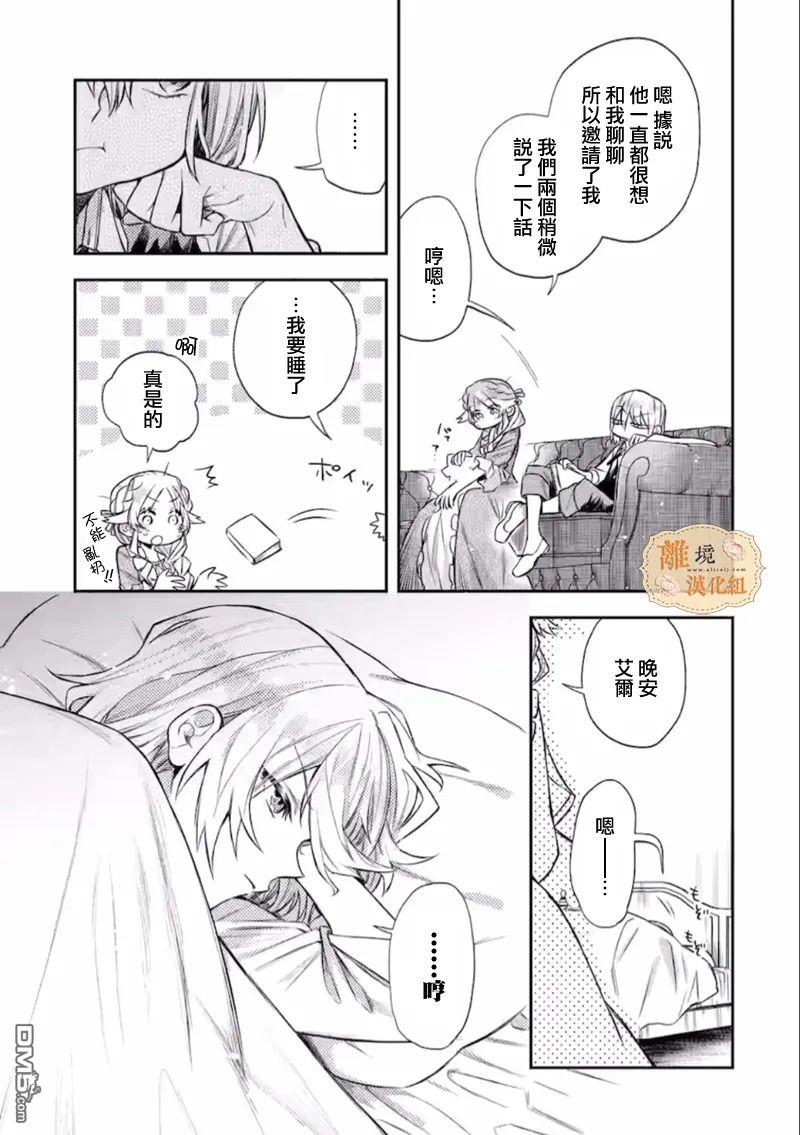 想逃离家的我、不小心买下了仰慕的大魔法使大人第05话