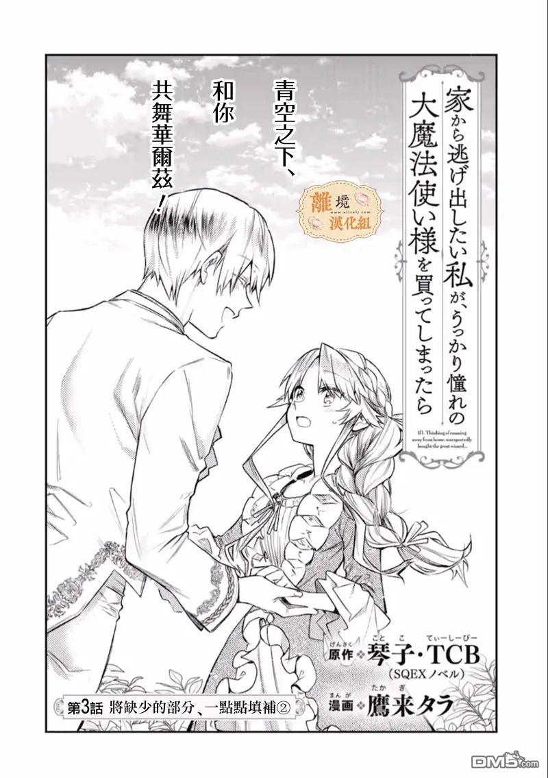 想逃离家的我、不小心买下了仰慕的大魔法使大人第05话