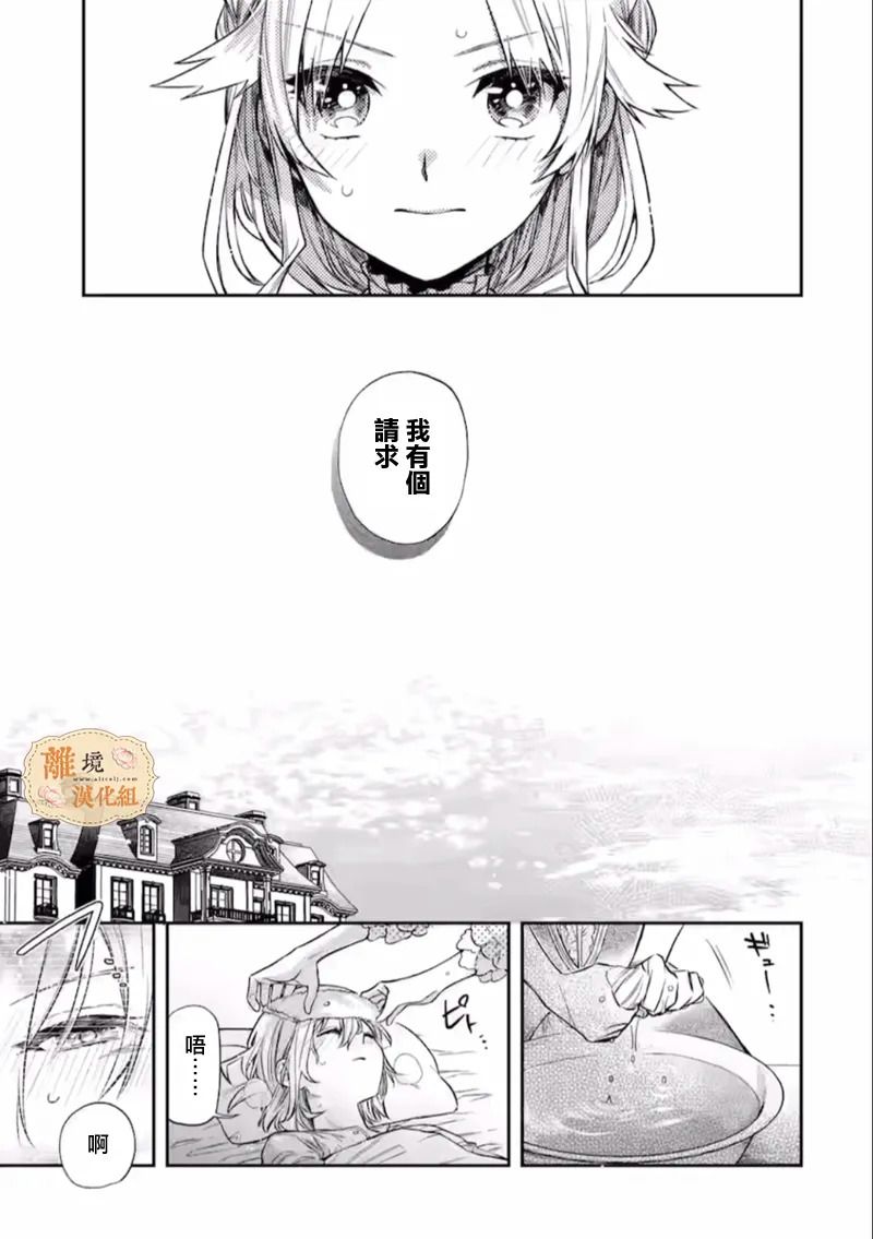 想逃离家的我、不小心买下了仰慕的大魔法使大人第06话