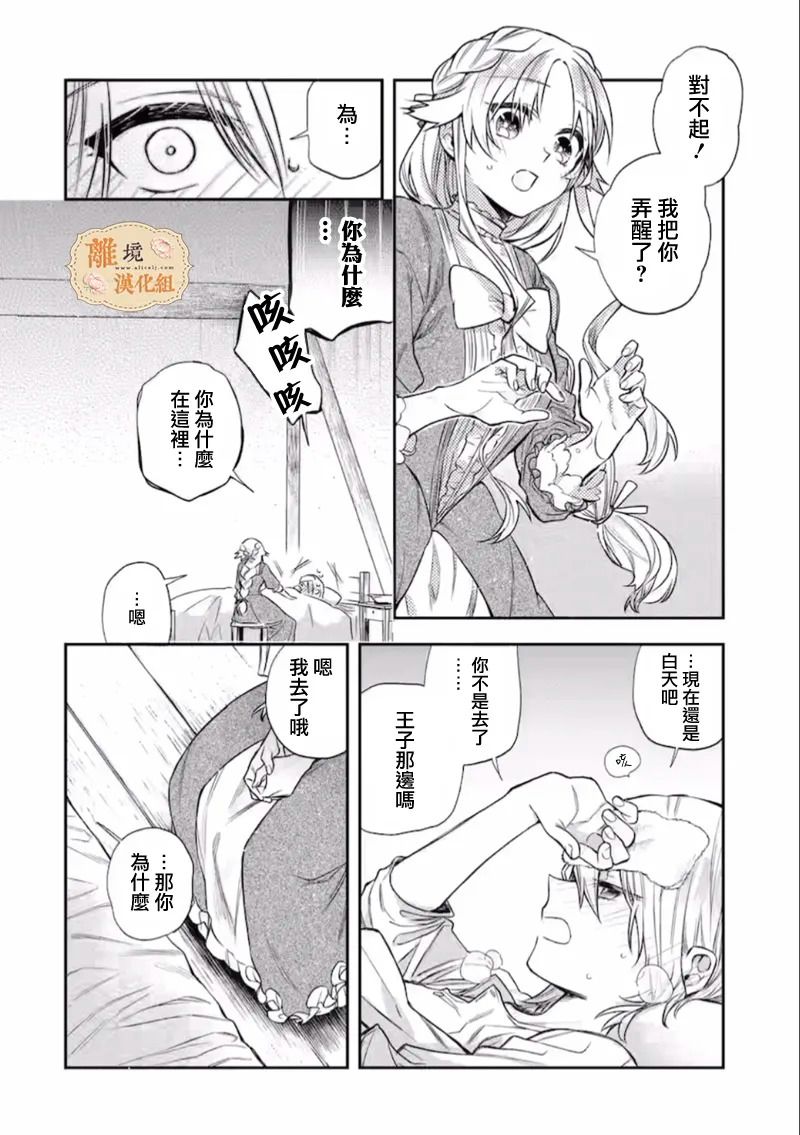 想逃离家的我、不小心买下了仰慕的大魔法使大人第06话