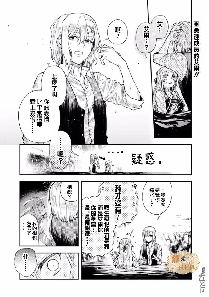 想逃离家的我、不小心买下了仰慕的大魔法使大人第08话