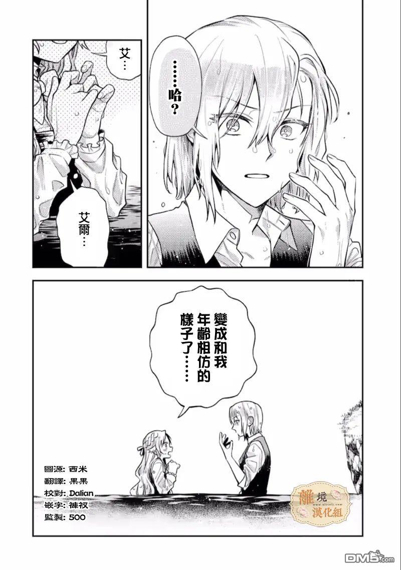 想逃离家的我、不小心买下了仰慕的大魔法使大人第08话