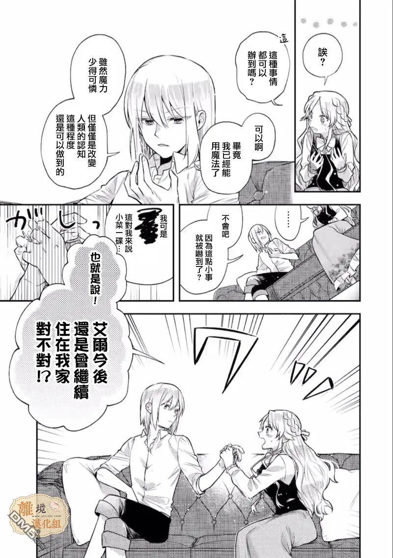 想逃离家的我、不小心买下了仰慕的大魔法使大人第08话