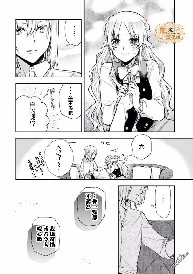 想逃离家的我、不小心买下了仰慕的大魔法使大人第08话
