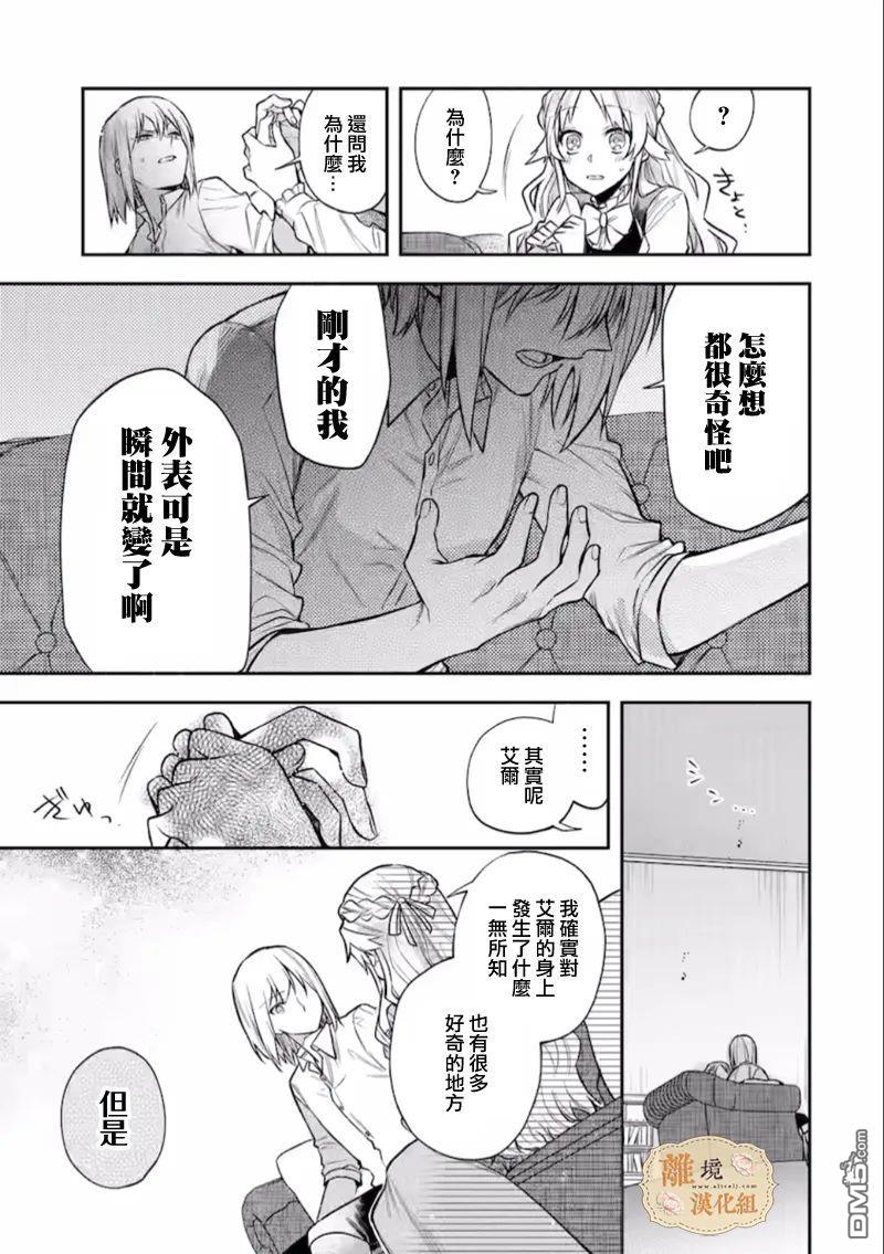 想逃离家的我、不小心买下了仰慕的大魔法使大人第08话
