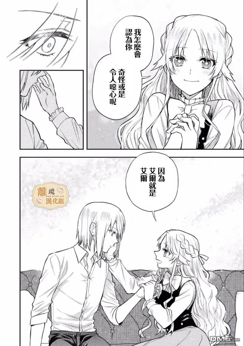 想逃离家的我、不小心买下了仰慕的大魔法使大人第08话