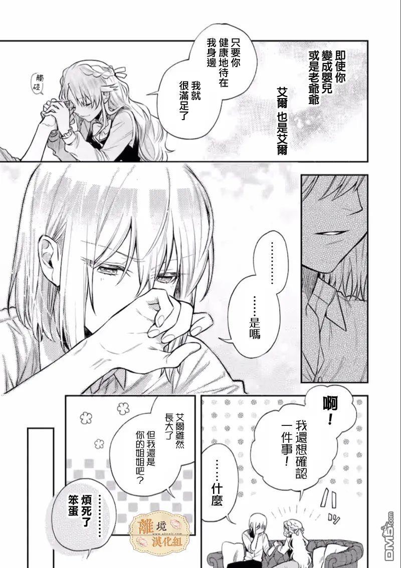 想逃离家的我、不小心买下了仰慕的大魔法使大人第08话
