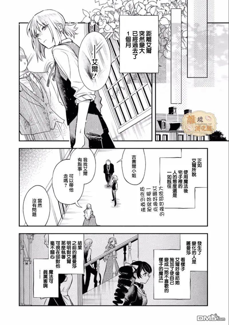 想逃离家的我、不小心买下了仰慕的大魔法使大人第08话