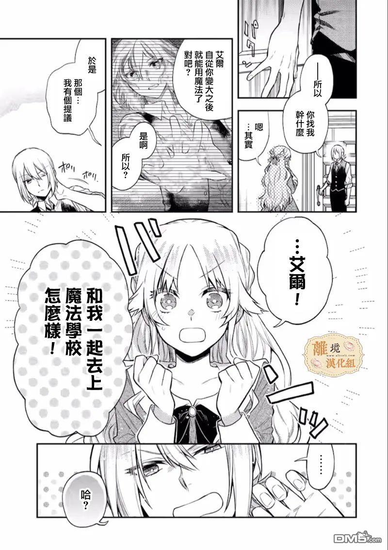 想逃离家的我、不小心买下了仰慕的大魔法使大人第08话