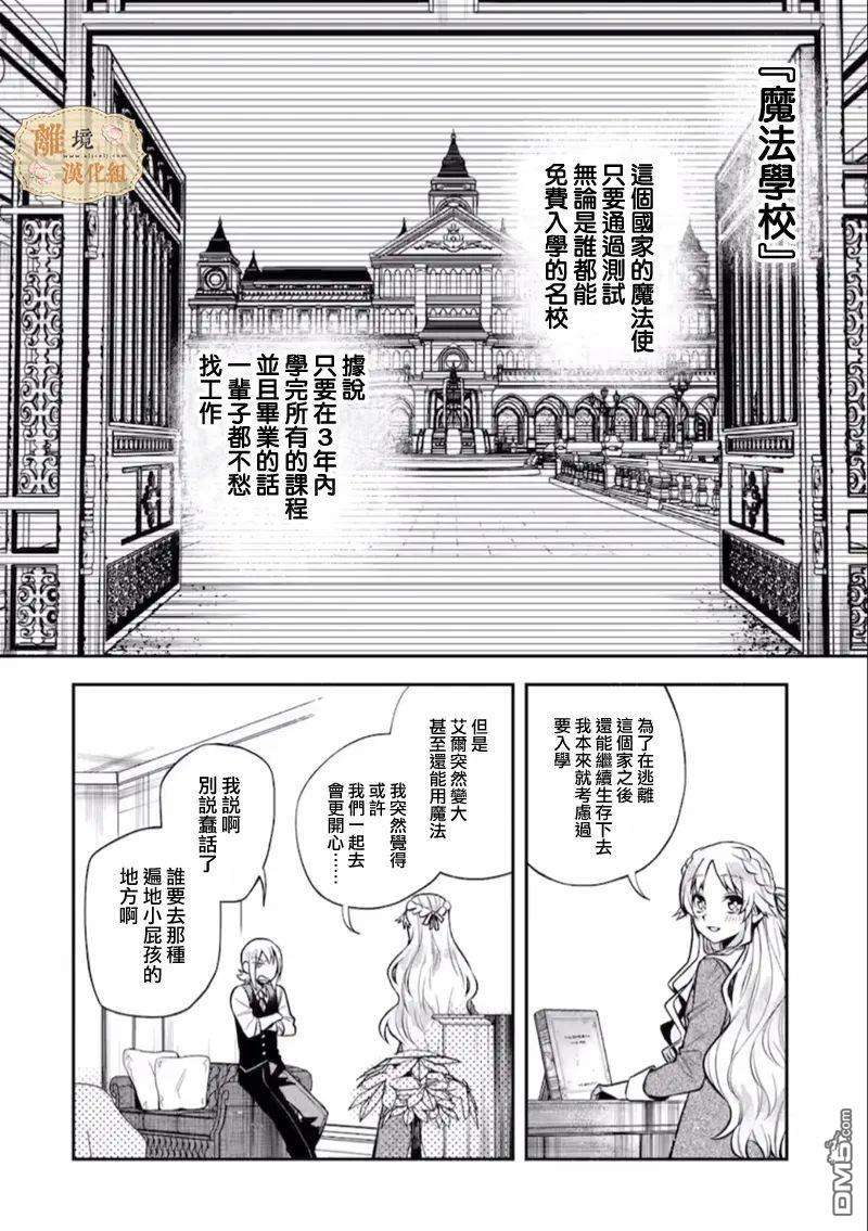 想逃离家的我、不小心买下了仰慕的大魔法使大人第08话