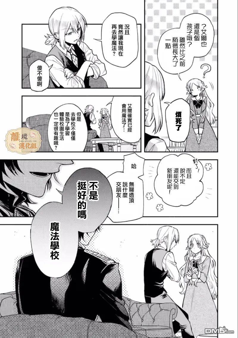 想逃离家的我、不小心买下了仰慕的大魔法使大人第08话