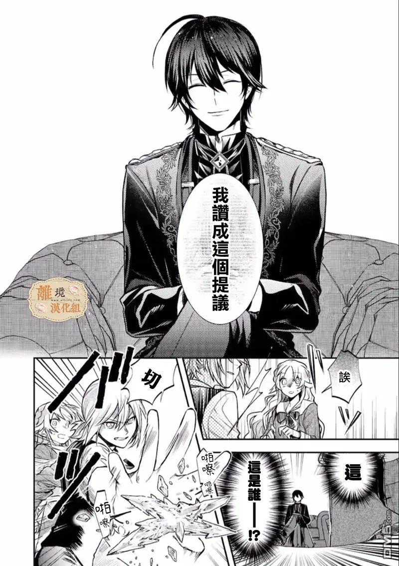 想逃离家的我、不小心买下了仰慕的大魔法使大人第08话