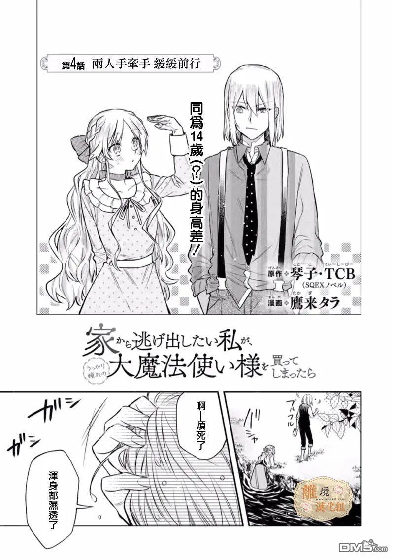 想逃离家的我、不小心买下了仰慕的大魔法使大人第08话